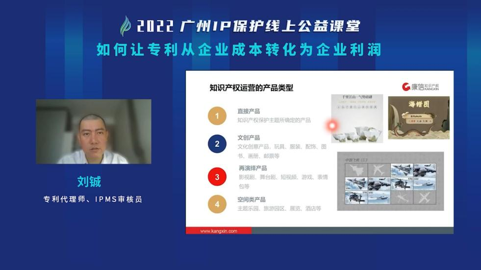 2022“廣州IP保護(hù)”線上公益課堂——運(yùn)用：如何讓專利從企業(yè)成本轉(zhuǎn)化為企業(yè)利潤(rùn)培訓(xùn)成功舉辦！