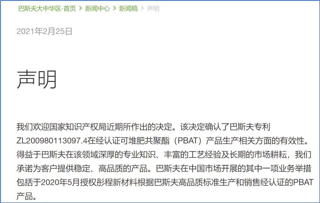 從化工巨頭巴斯夫維持可降解塑料基礎(chǔ)專利有效性案中，對專利工作有哪些啟示？