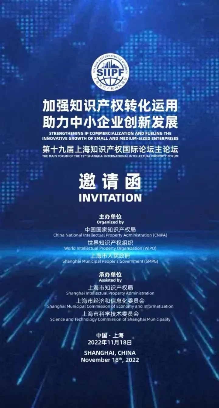 倒計時！第十九屆上海知識產(chǎn)權(quán)國際論壇  ?