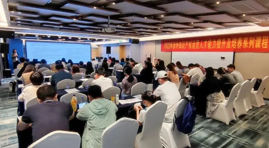 2022年涉外知識產(chǎn)權(quán)運營人才能力提升及培養(yǎng)系列課程順利舉辦！