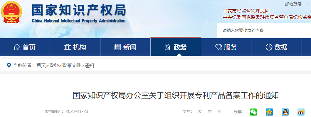 國(guó)知局：2022年底前實(shí)現(xiàn)國(guó)家知識(shí)產(chǎn)權(quán)優(yōu)勢(shì)示范企業(yè)、獎(jiǎng)補(bǔ)省份和重點(diǎn)城市政策惠及的企業(yè)專(zhuān)利產(chǎn)品備案全覆蓋！