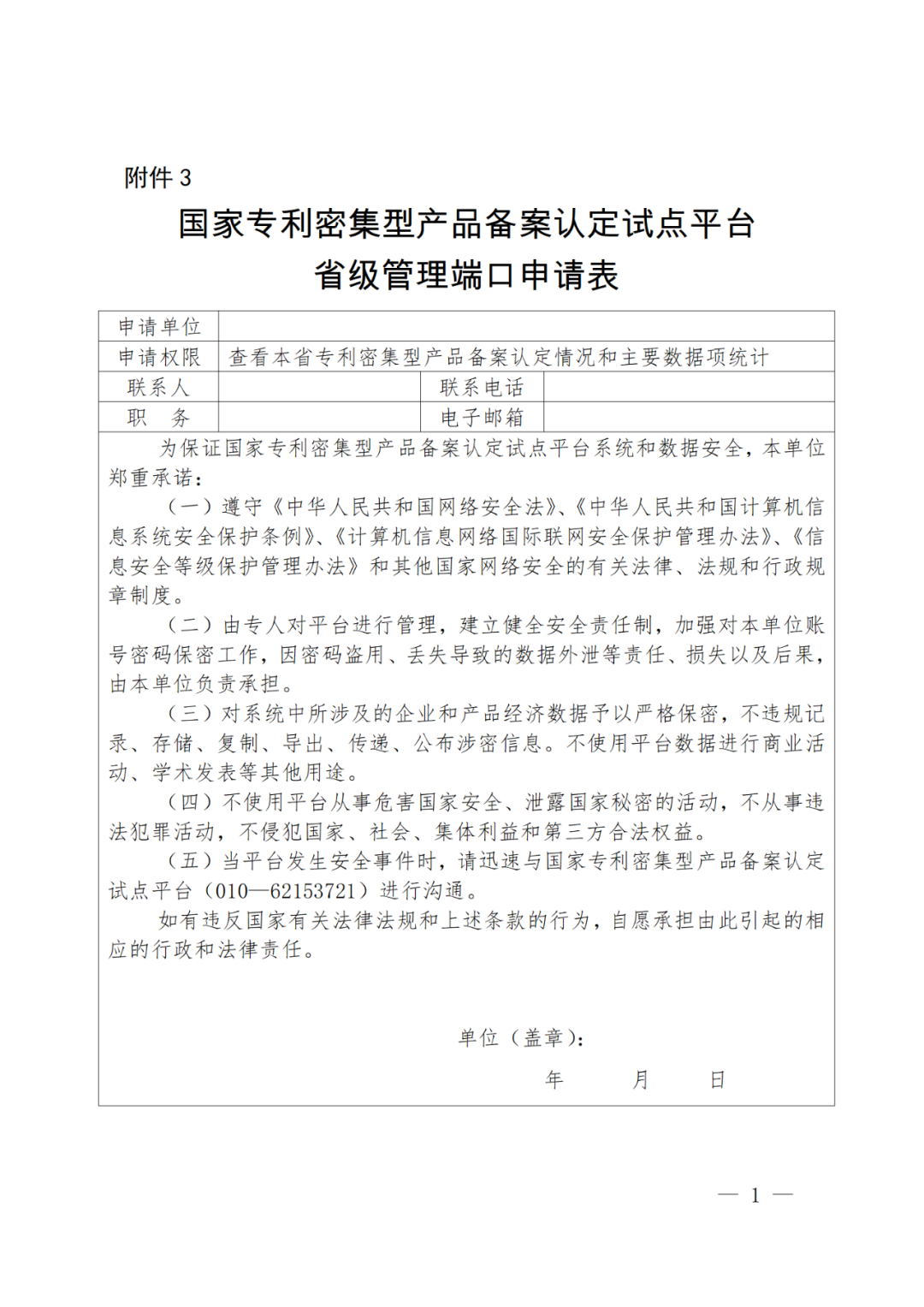 國(guó)知局：2022年底前實(shí)現(xiàn)國(guó)家知識(shí)產(chǎn)權(quán)優(yōu)勢(shì)示范企業(yè)、獎(jiǎng)補(bǔ)省份和重點(diǎn)城市政策惠及的企業(yè)專(zhuān)利產(chǎn)品備案全覆蓋！