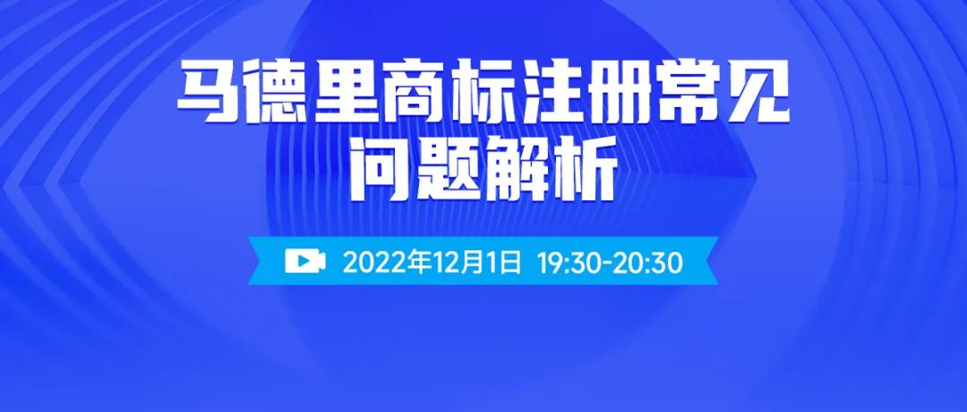 馬德里商標注冊常見問題解析
