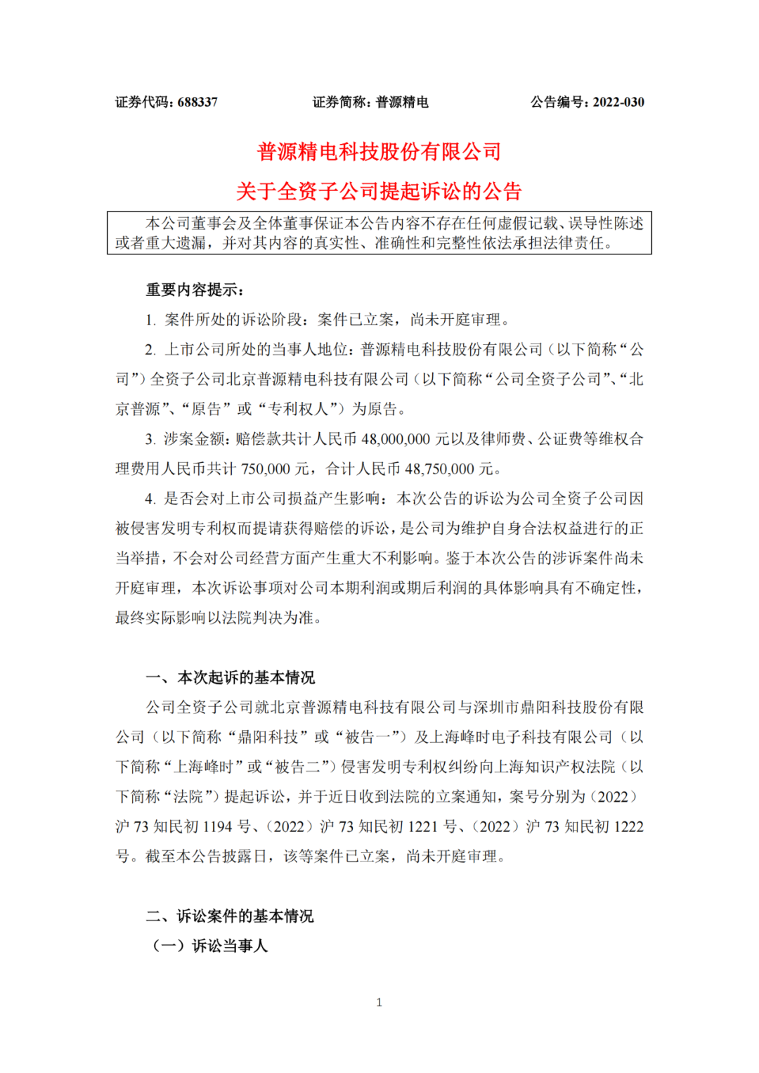 “卷”出新高度！電子測量巨頭普源精電索賠4875萬元