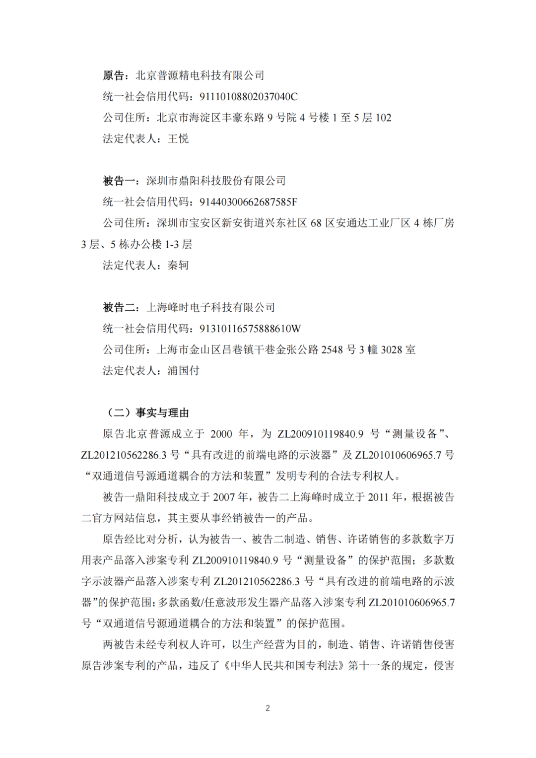 “卷”出新高度！電子測量巨頭普源精電索賠4875萬元