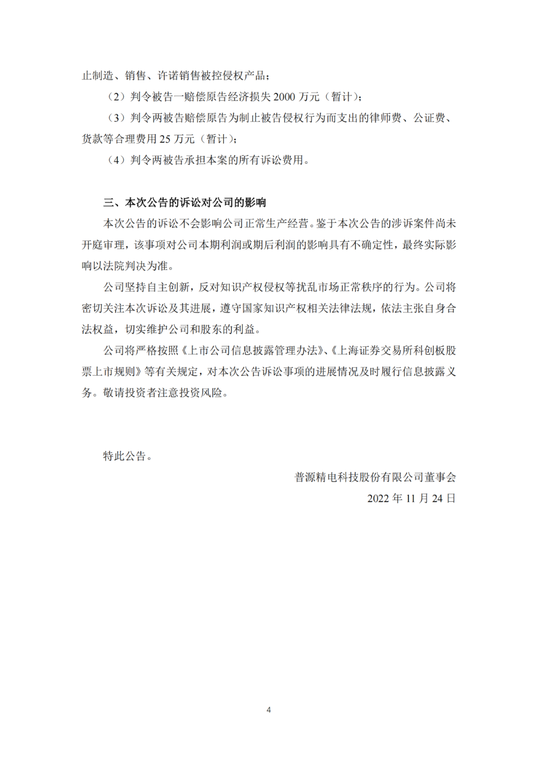 “卷”出新高度！電子測量巨頭普源精電索賠4875萬元