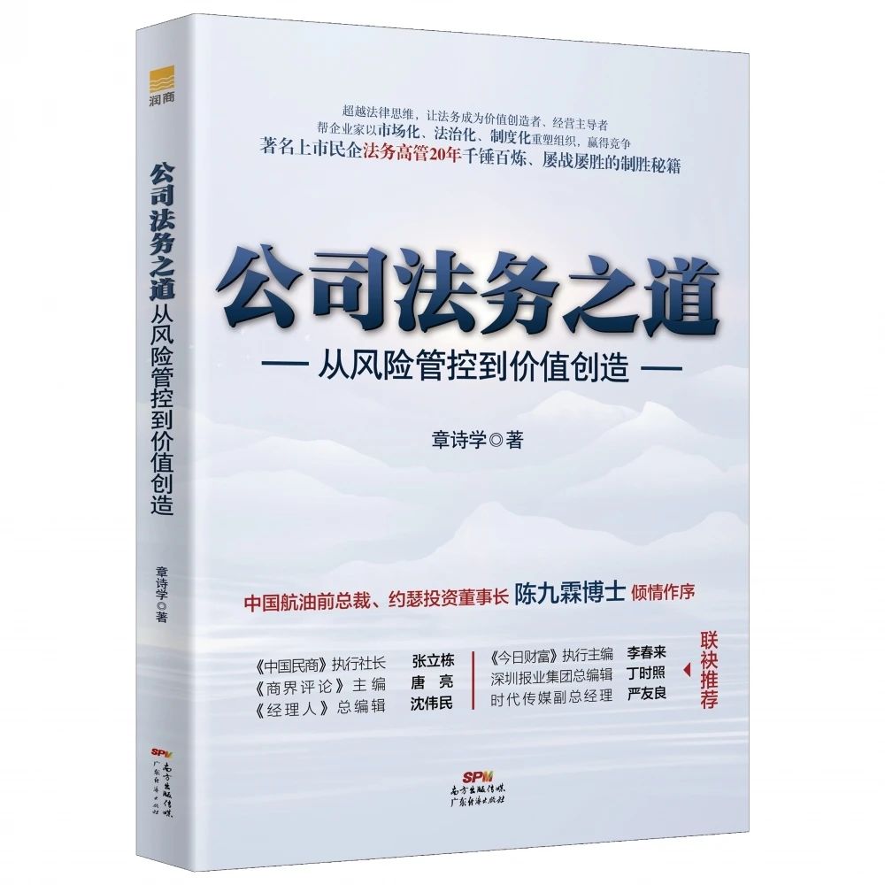知產(chǎn)島贈書 | 法務(wù)人員必看專業(yè)書籍《公司法務(wù)之道》100本免費送