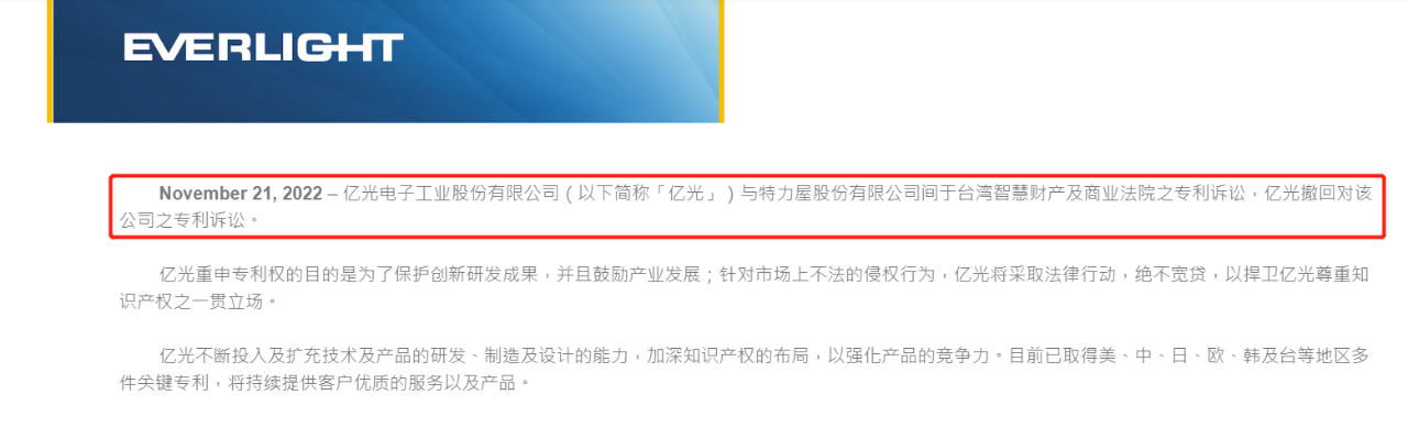 3件專利的兩輪進(jìn)攻：億光向瑞眾和亮麗星索賠1億新臺(tái)幣
