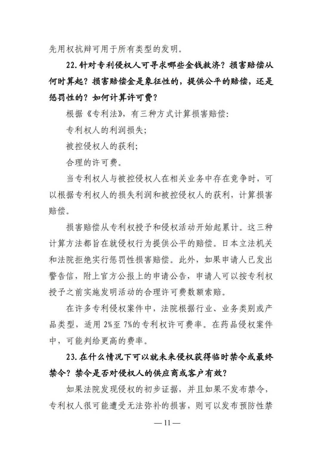 全新版本！收好這份《日本專利保護(hù)維權(quán)指南》