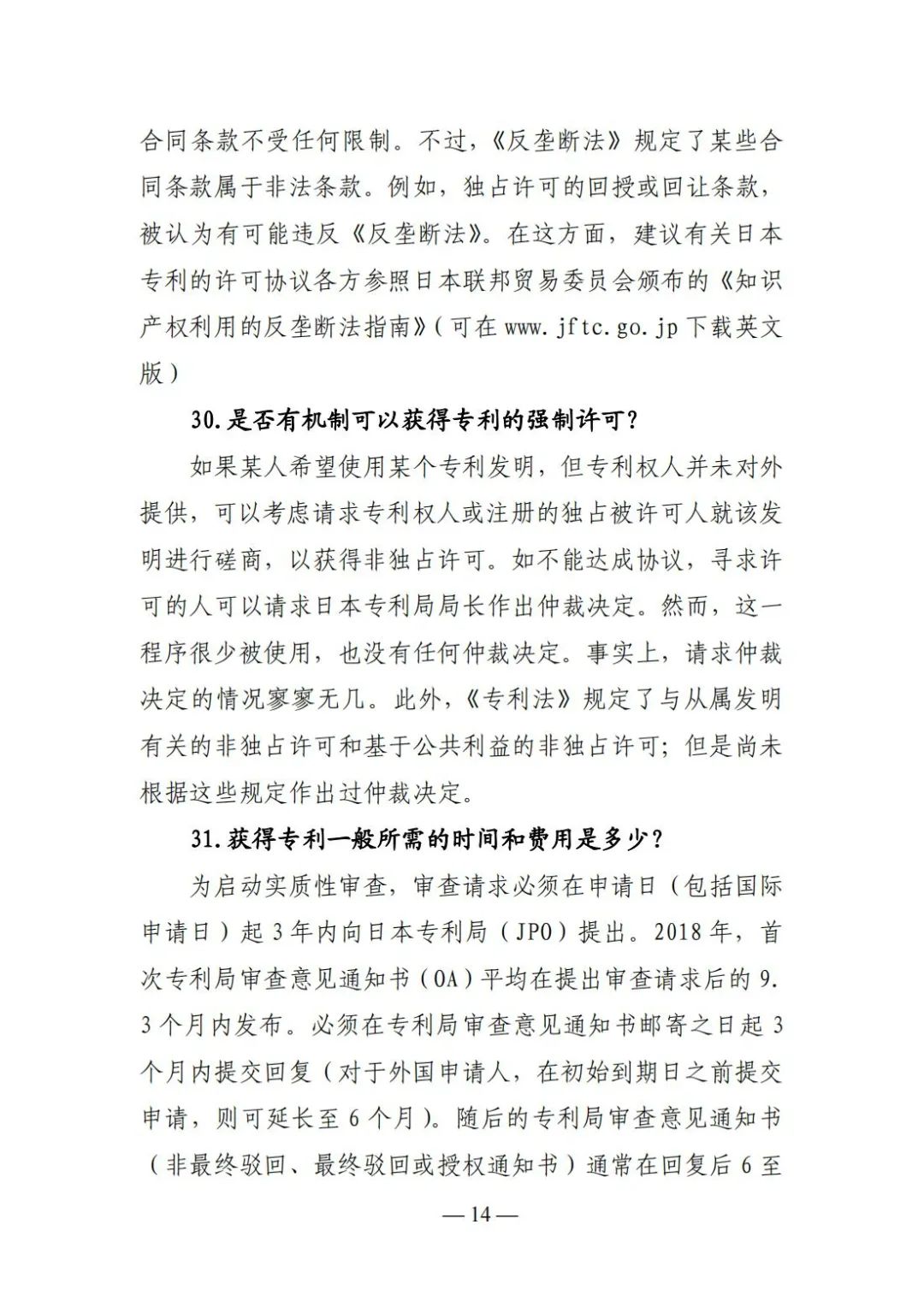 全新版本！收好這份《日本專利保護(hù)維權(quán)指南》