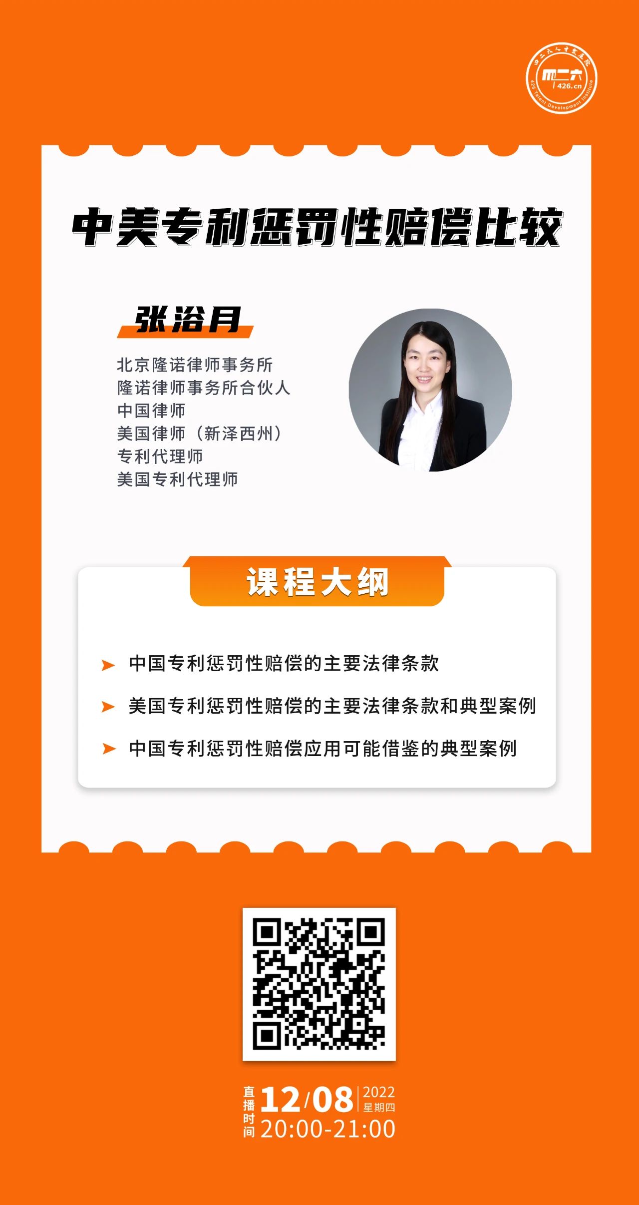 下周四20:00直播！中美專利懲罰性賠償比較