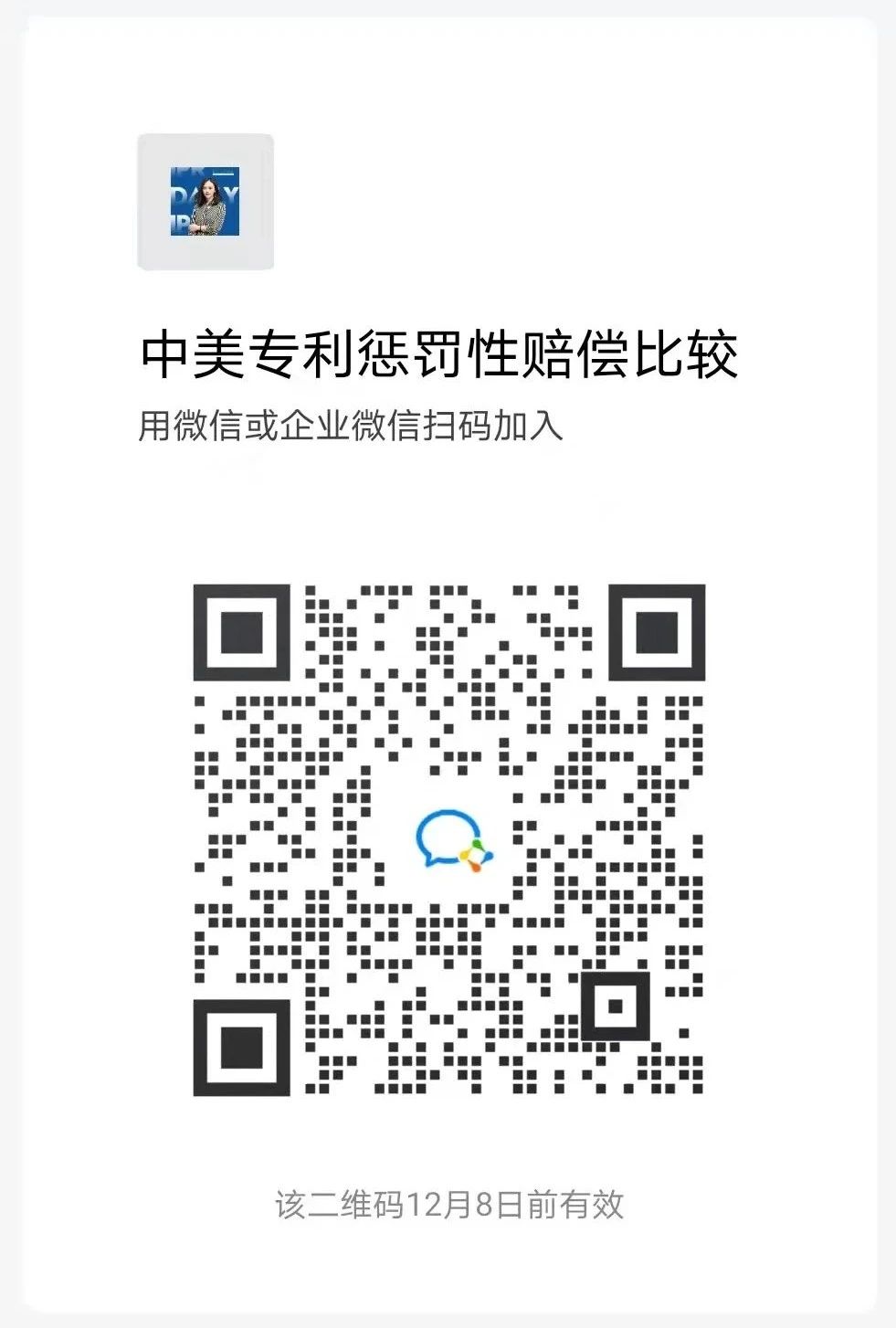 下周四20:00直播！中美專利懲罰性賠償比較