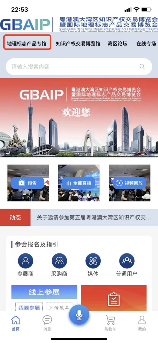 沉浸式看展！第五屆知交會(huì)暨地博會(huì)線上展館介紹來啦