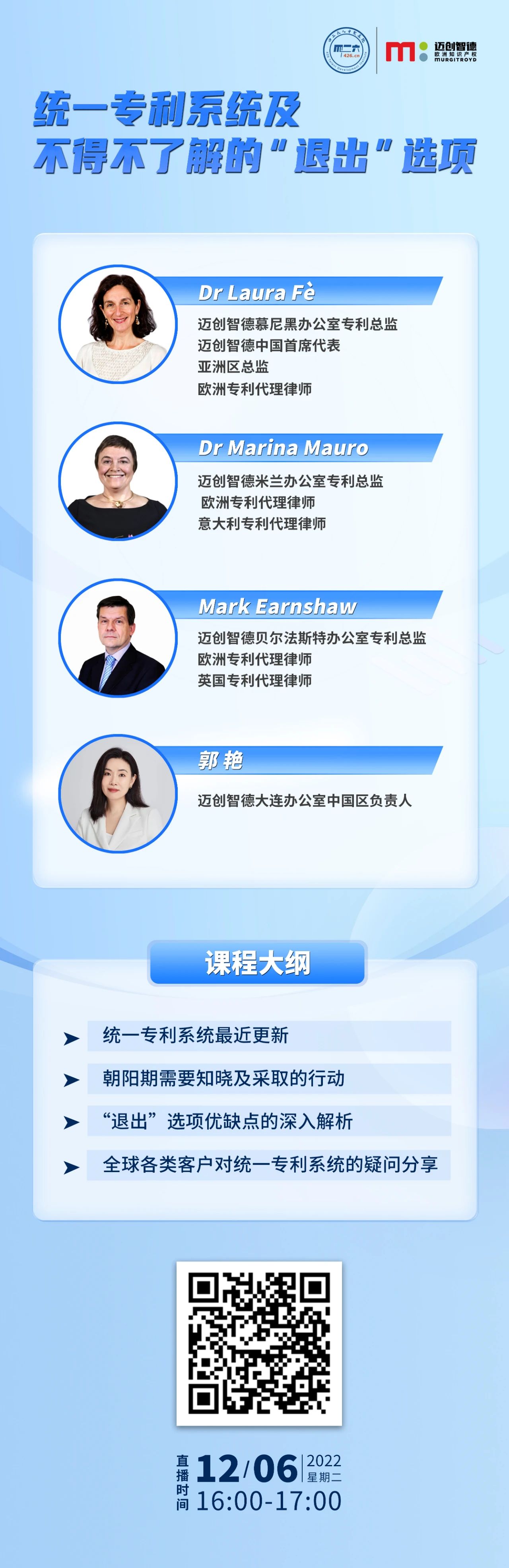 今日16:00直播！統(tǒng)一專利系統(tǒng)及不得不了解的“退出”選項