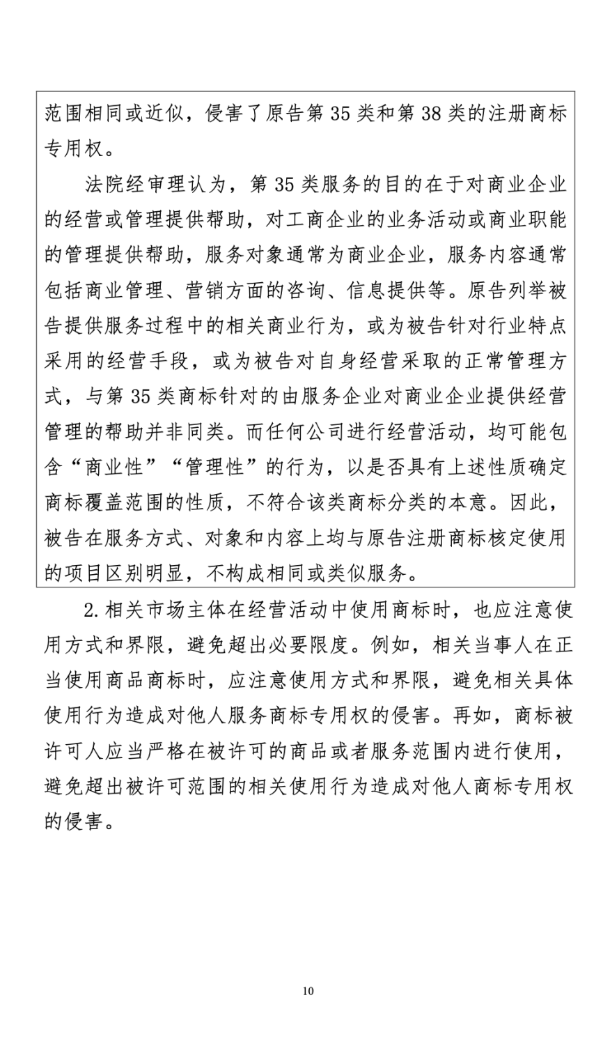 《關(guān)于第35類服務(wù)商標(biāo)申請注冊與使用的指引》全文發(fā)布！