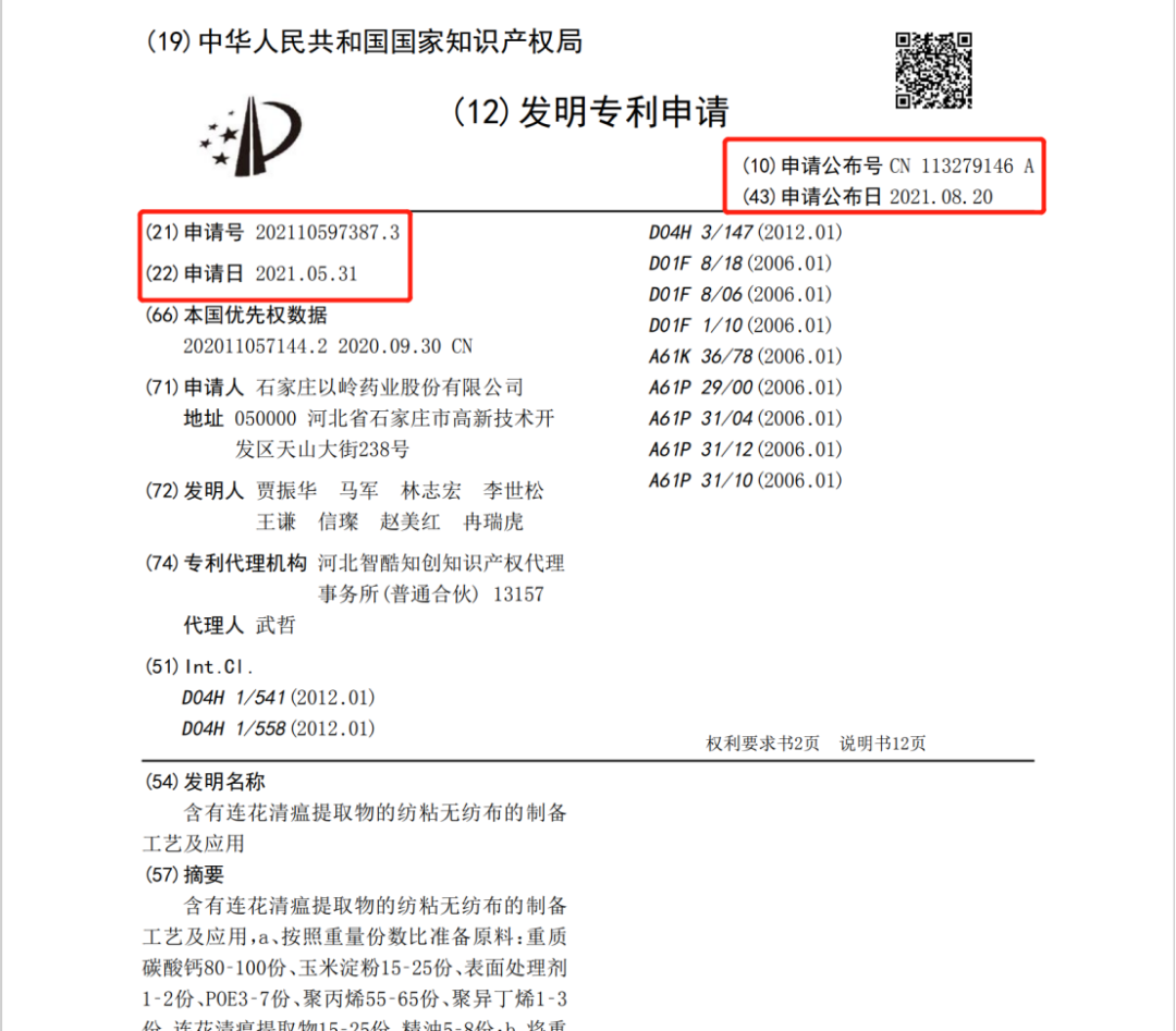 以嶺藥業(yè)新專利獲授權(quán)，連花清瘟口罩來了！