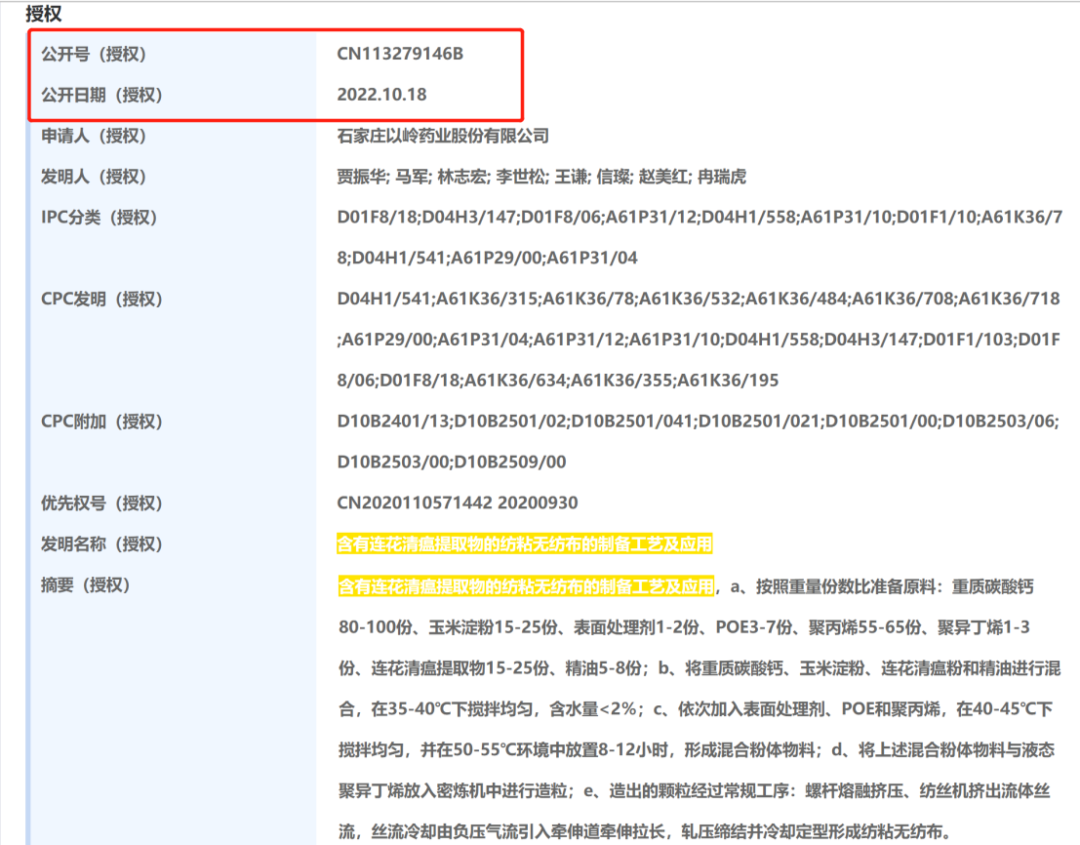 以嶺藥業(yè)新專利獲授權(quán)，連花清瘟口罩來了！
