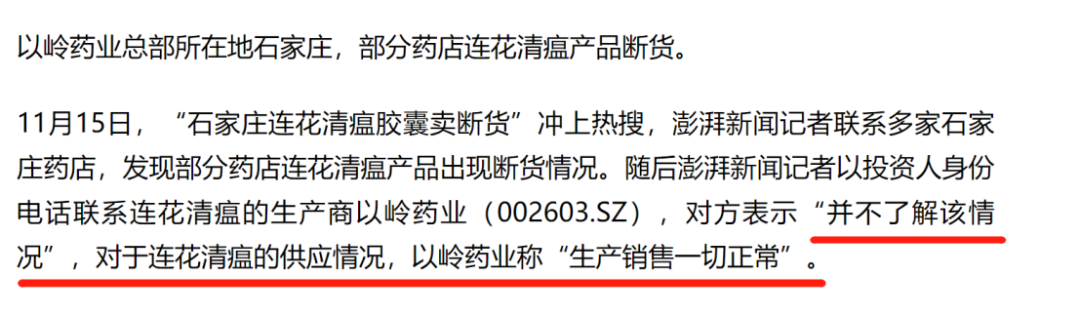 以嶺藥業(yè)新專利獲授權(quán)，連花清瘟口罩來了！
