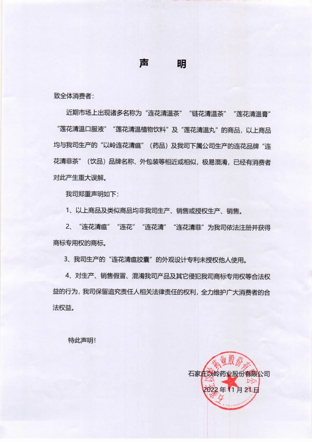 以嶺藥業(yè)新專利獲授權(quán)，連花清瘟口罩來了！