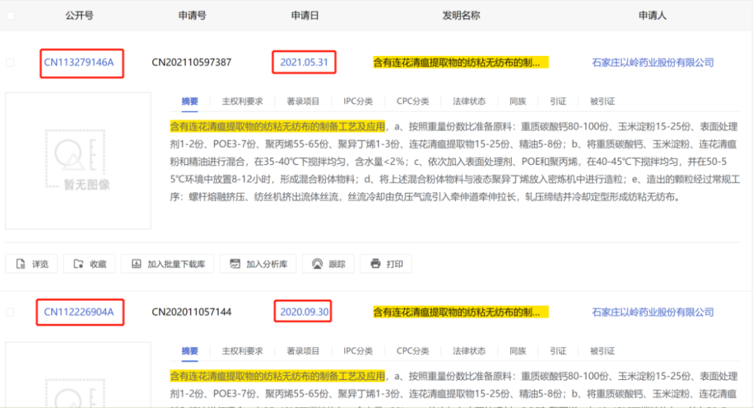 以嶺藥業(yè)新專利獲授權(quán)，連花清瘟口罩來了！