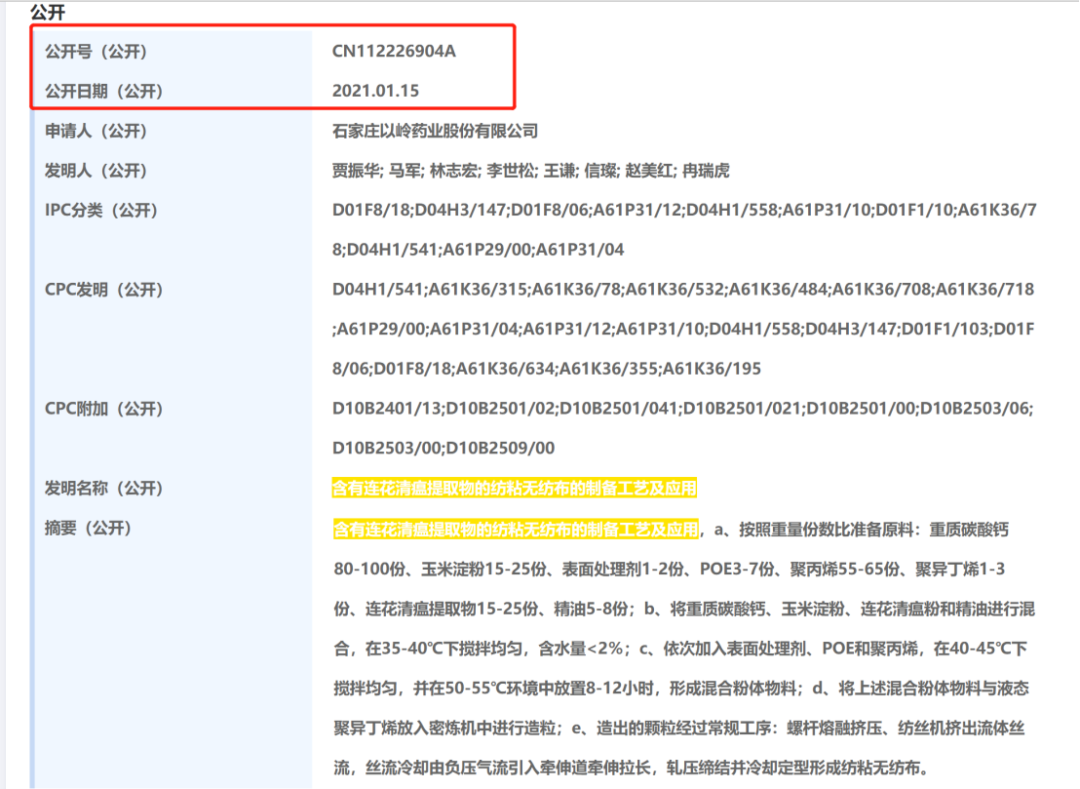 以嶺藥業(yè)新專利獲授權(quán)，連花清瘟口罩來了！