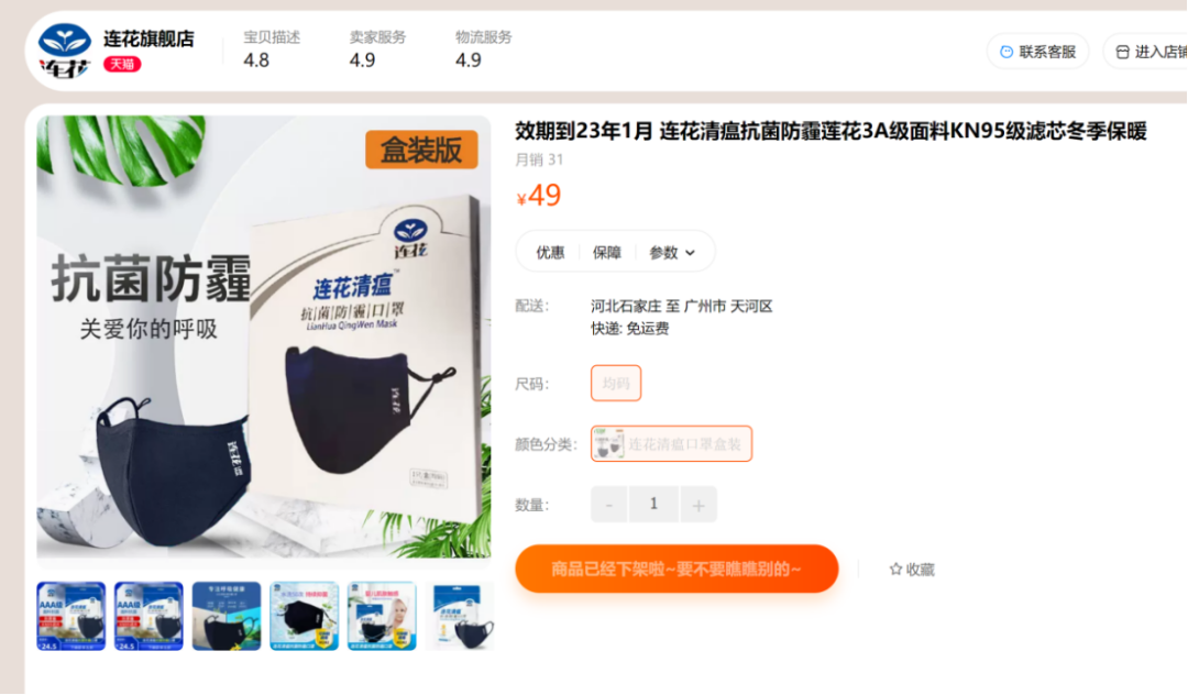 以嶺藥業(yè)新專利獲授權(quán)，連花清瘟口罩來了！