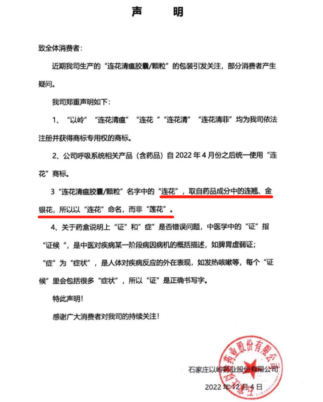 認(rèn)清“連花清瘟”和“蓮花清瘟”！我們需要擦亮眼睛