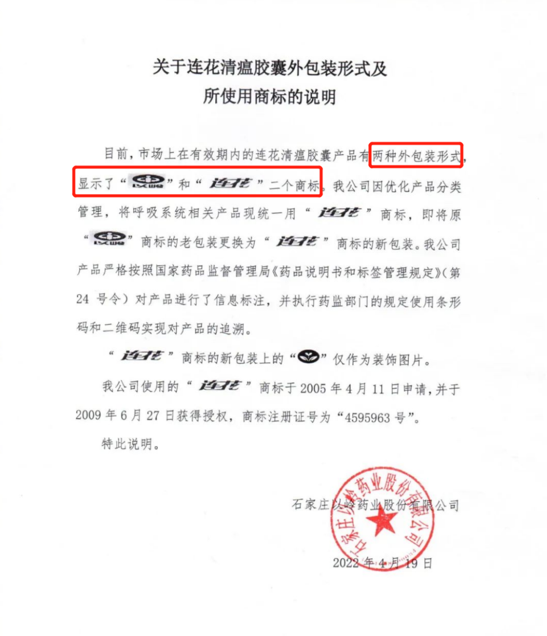 認(rèn)清“連花清瘟”和“蓮花清瘟”！我們需要擦亮眼睛