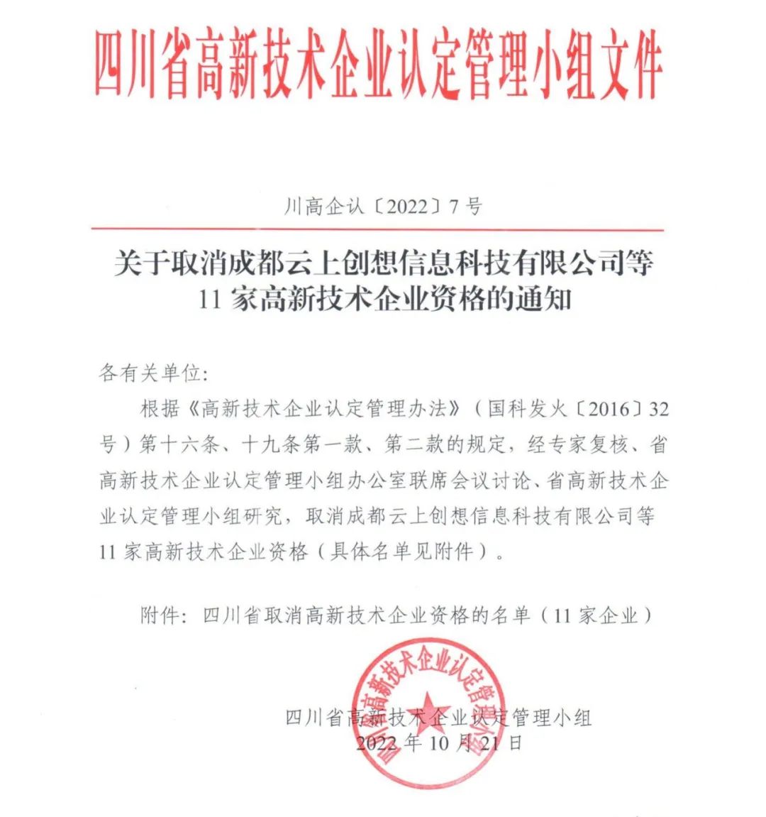 105家企業(yè)被取消企業(yè)高新技術(shù)資格！
