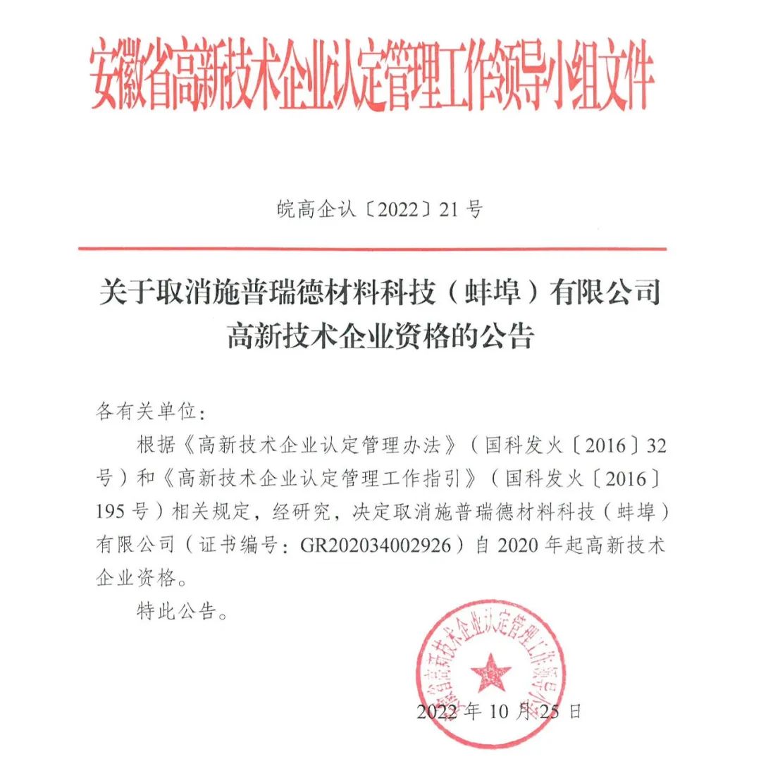 105家企業(yè)被取消企業(yè)高新技術(shù)資格！