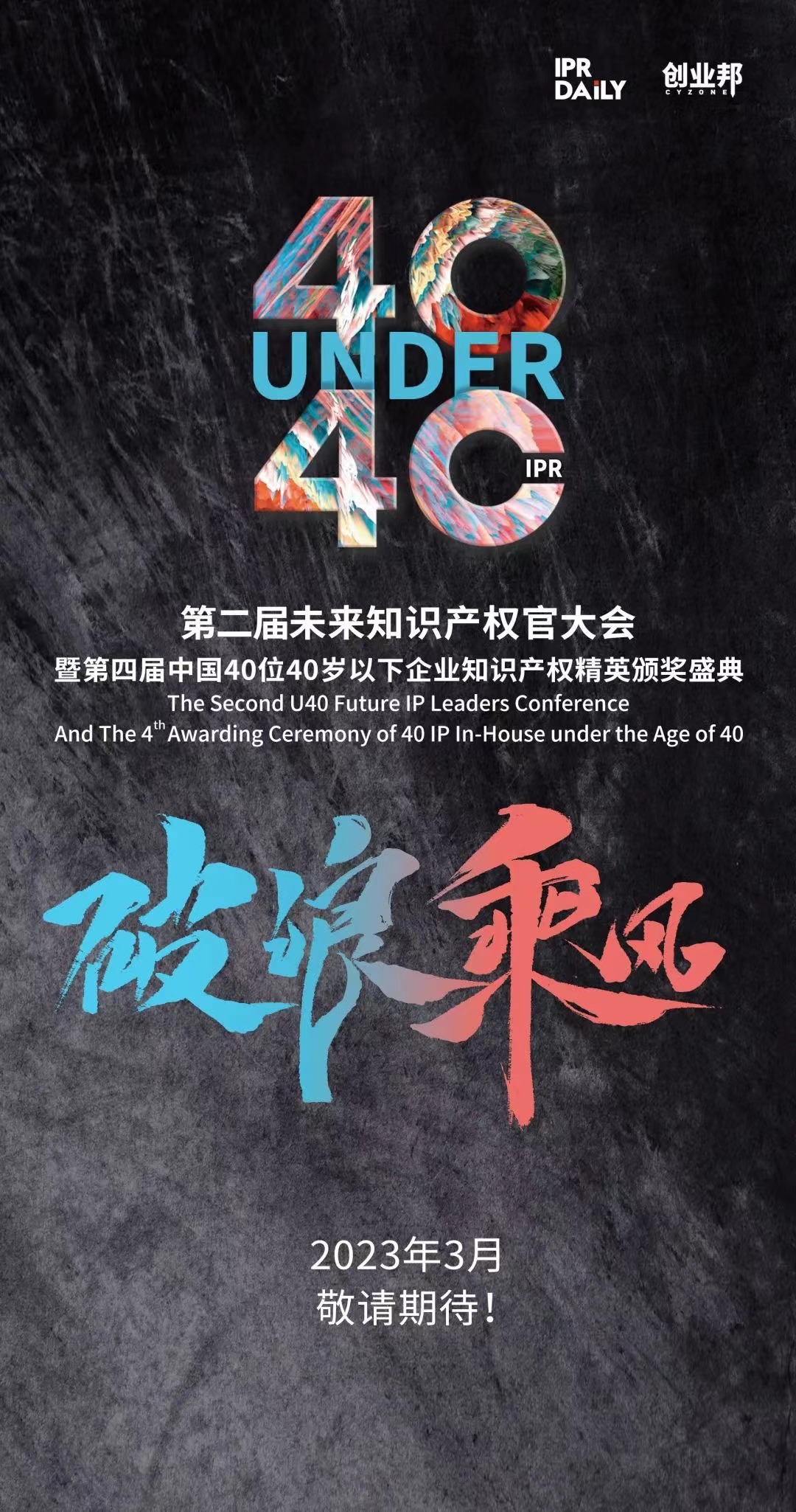 都在談企業(yè)知識(shí)產(chǎn)權(quán)團(tuán)隊(duì)管理，到底應(yīng)該怎么“管”？| 《知產(chǎn)人物 IP PEOPLE》訪談?wù)洟? title=