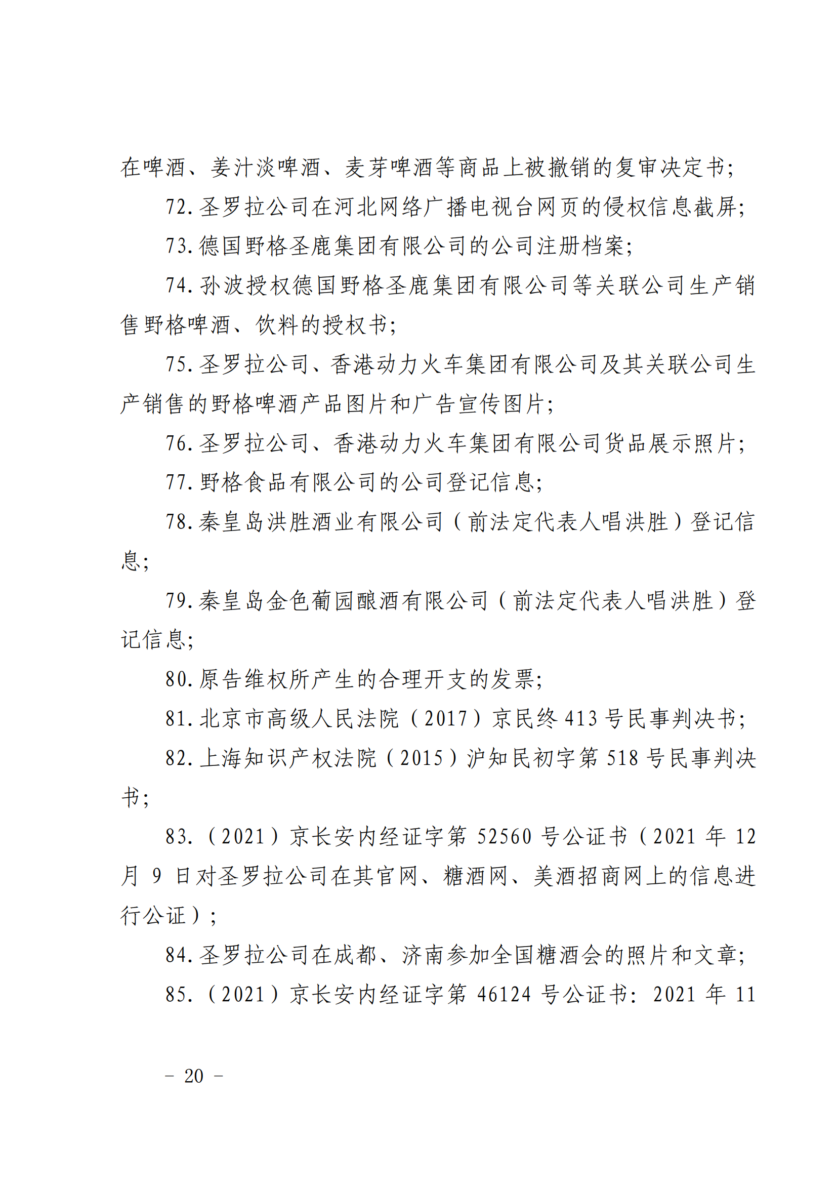 賠償人民幣1000萬余元！“野格哈古雷斯”商標(biāo)使用被認(rèn)定商標(biāo)侵權(quán)