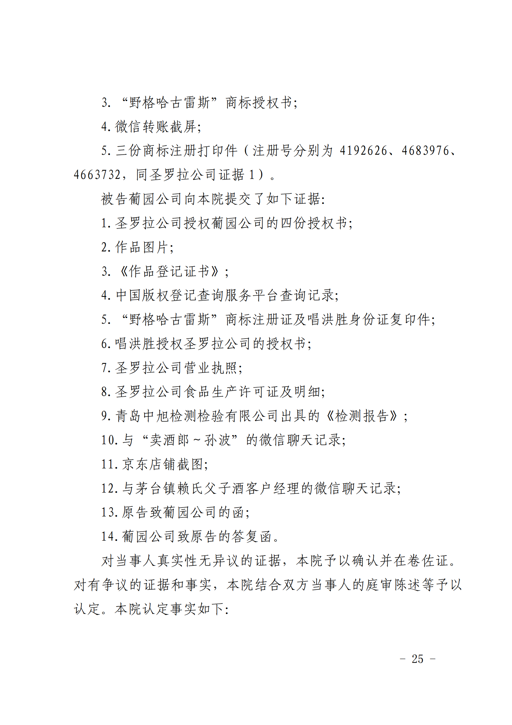 賠償人民幣1000萬余元！“野格哈古雷斯”商標(biāo)使用被認(rèn)定商標(biāo)侵權(quán)