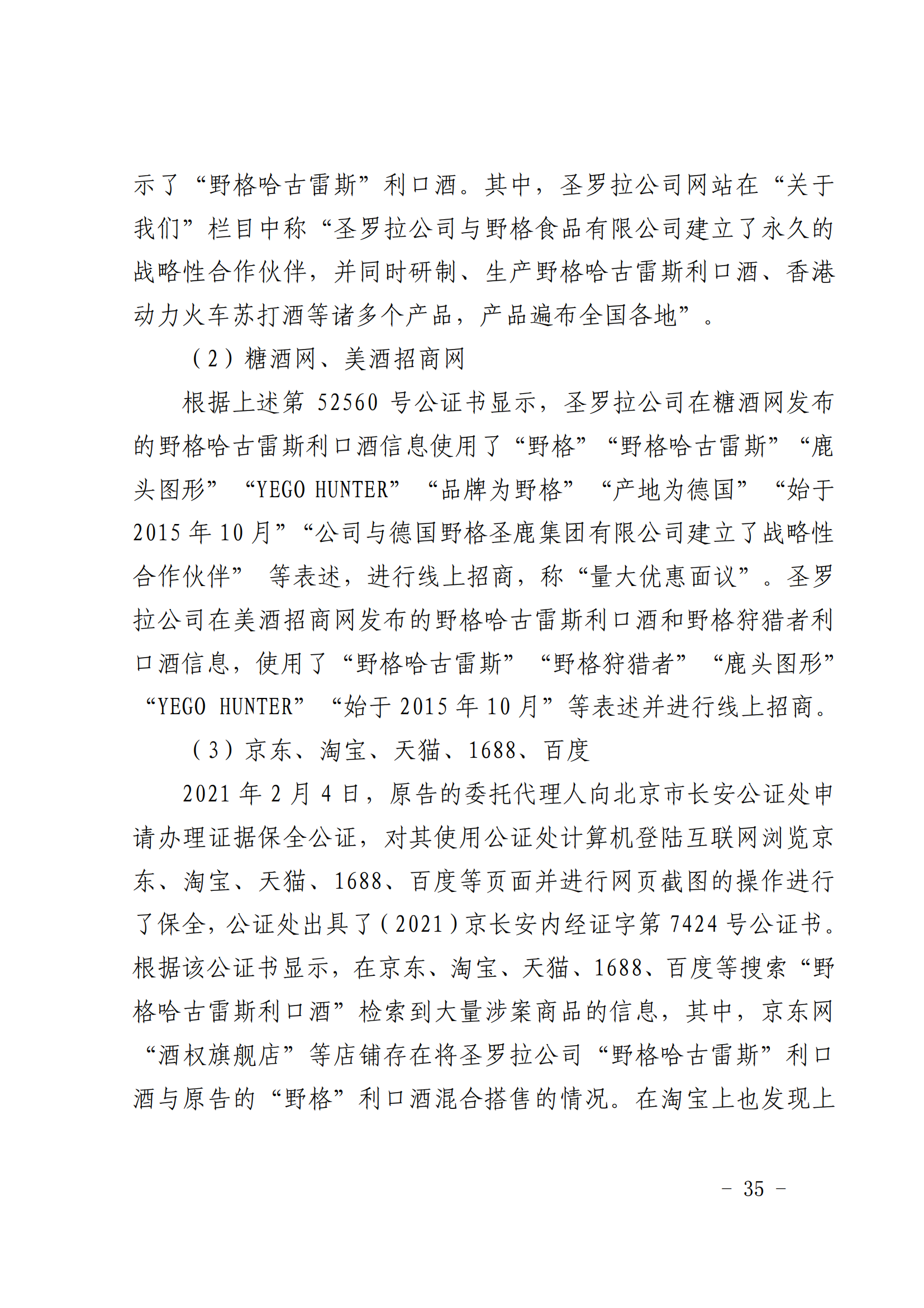 賠償人民幣1000萬余元！“野格哈古雷斯”商標(biāo)使用被認(rèn)定商標(biāo)侵權(quán)