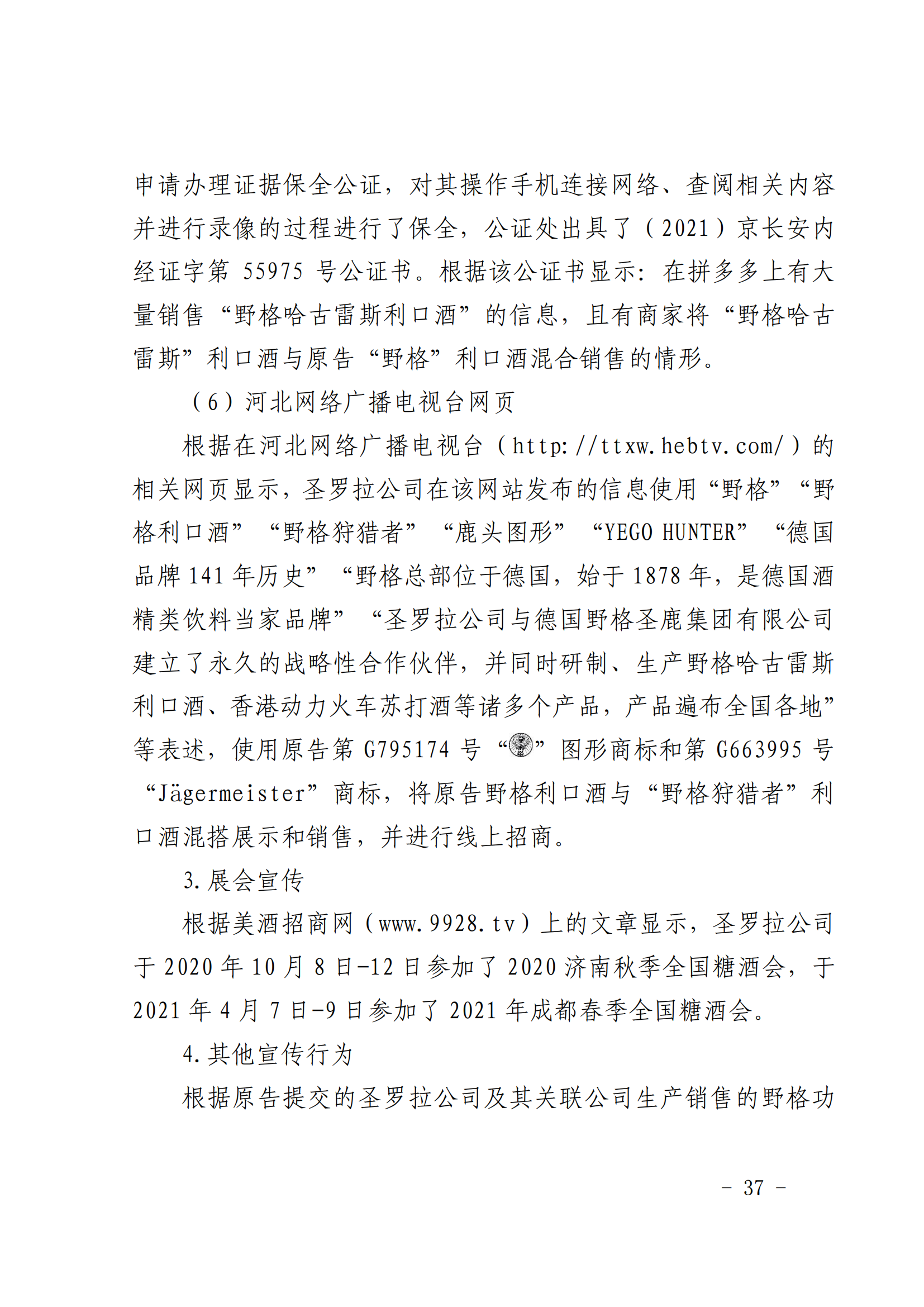 賠償人民幣1000萬余元！“野格哈古雷斯”商標(biāo)使用被認(rèn)定商標(biāo)侵權(quán)