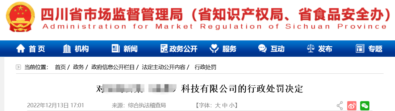 合計罰款73萬余元！因?qū)＠韼熥孕薪邮軐＠順I(yè)務(wù)/企業(yè)擅自開展專利代理業(yè)務(wù)/不正當手段擾亂商標代理市場秩序等