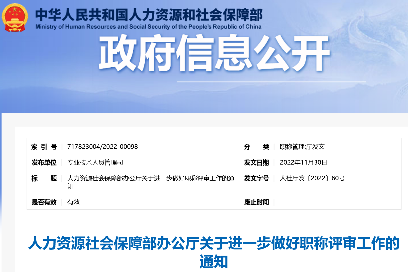 人社部：高質量專利、成果轉化等業(yè)績成果可作為代表性成果參加職稱評審！