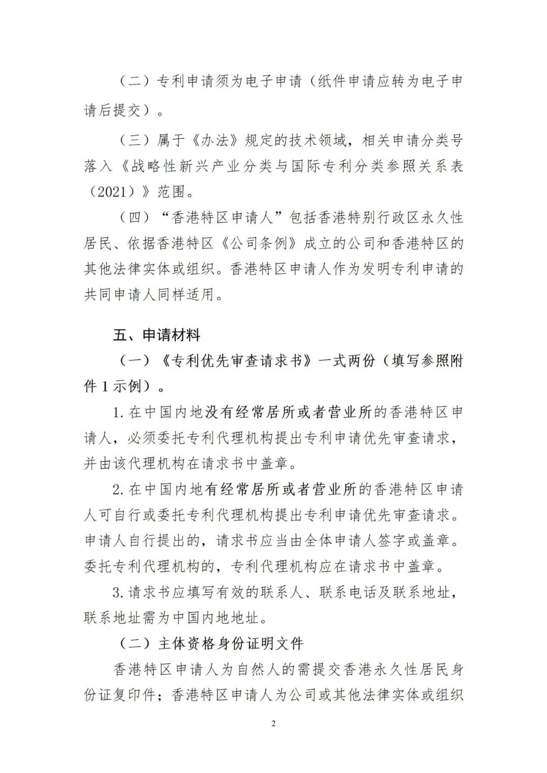 2023年1月1日起！香港特區(qū)申請人可在內地申請發(fā)明專利優(yōu)先審查！
