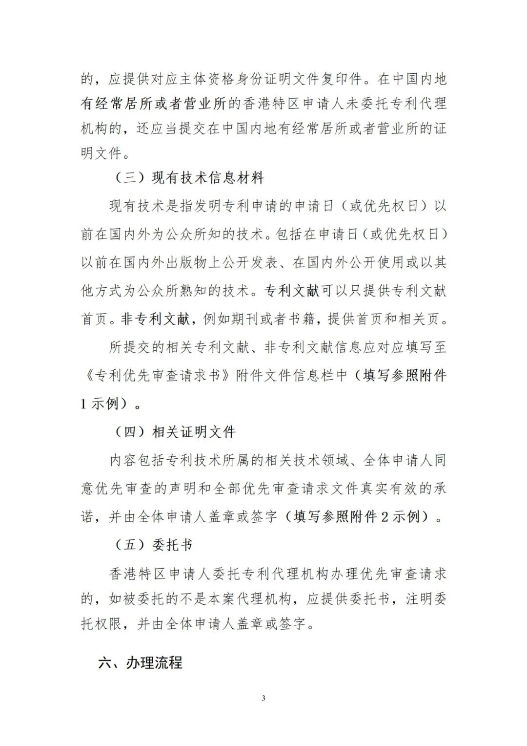 2023年1月1日起！香港特區(qū)申請人可在內地申請發(fā)明專利優(yōu)先審查！