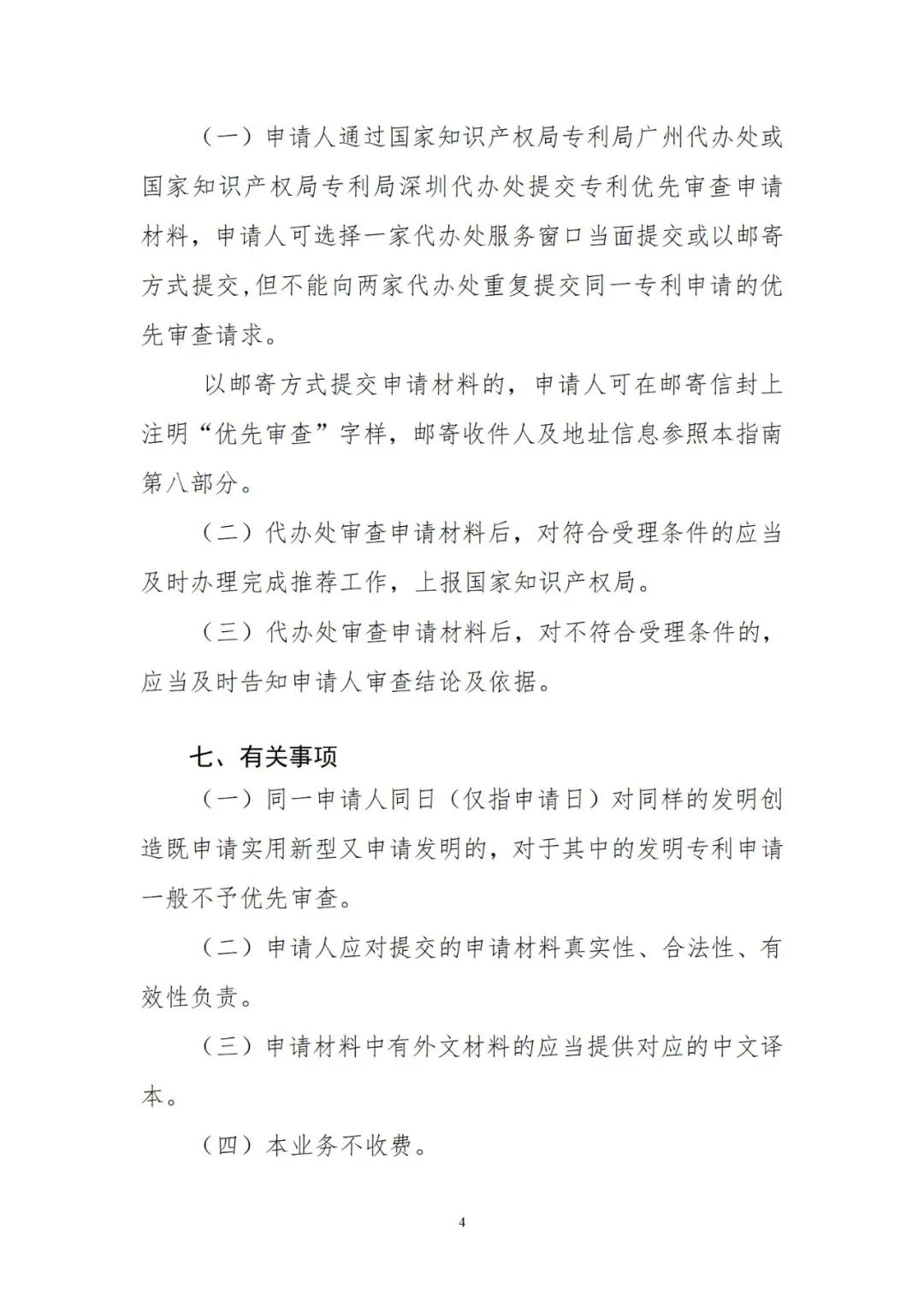 2023年1月1日起！香港特區(qū)申請人可在內地申請發(fā)明專利優(yōu)先審查！