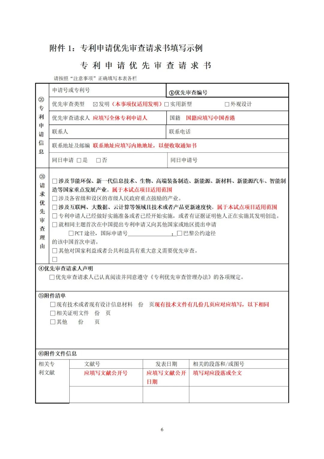 2023年1月1日起！香港特區(qū)申請人可在內地申請發(fā)明專利優(yōu)先審查！