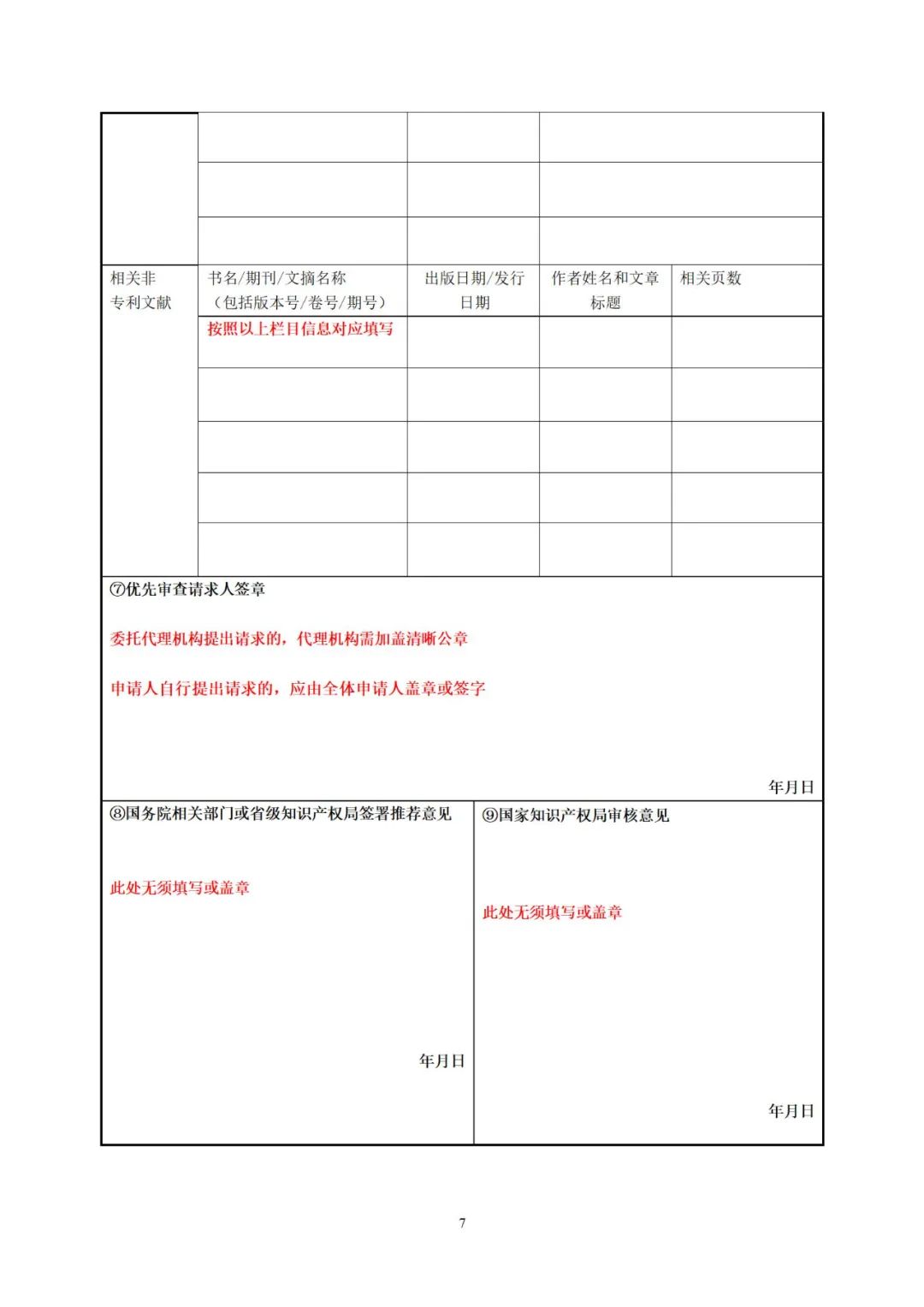 2023年1月1日起！香港特區(qū)申請人可在內地申請發(fā)明專利優(yōu)先審查！