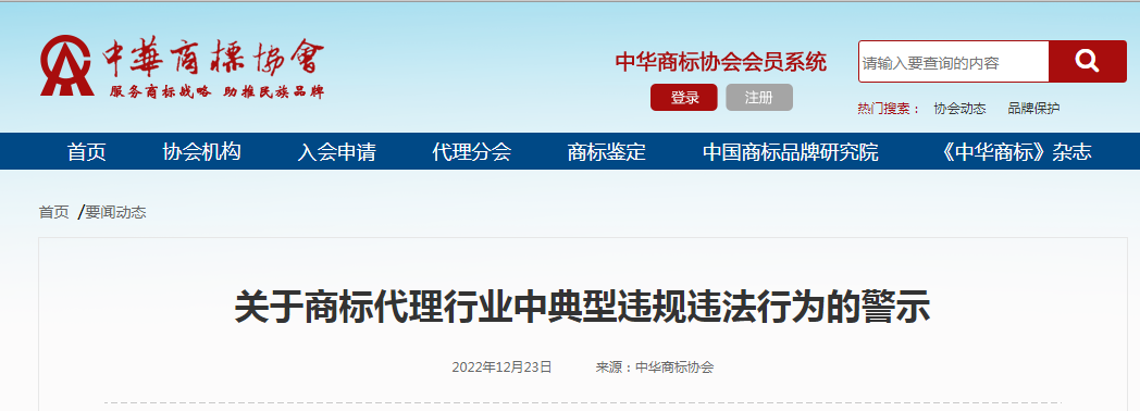 警示！這些屬于商標(biāo)代理行業(yè)中典型違規(guī)違法行為