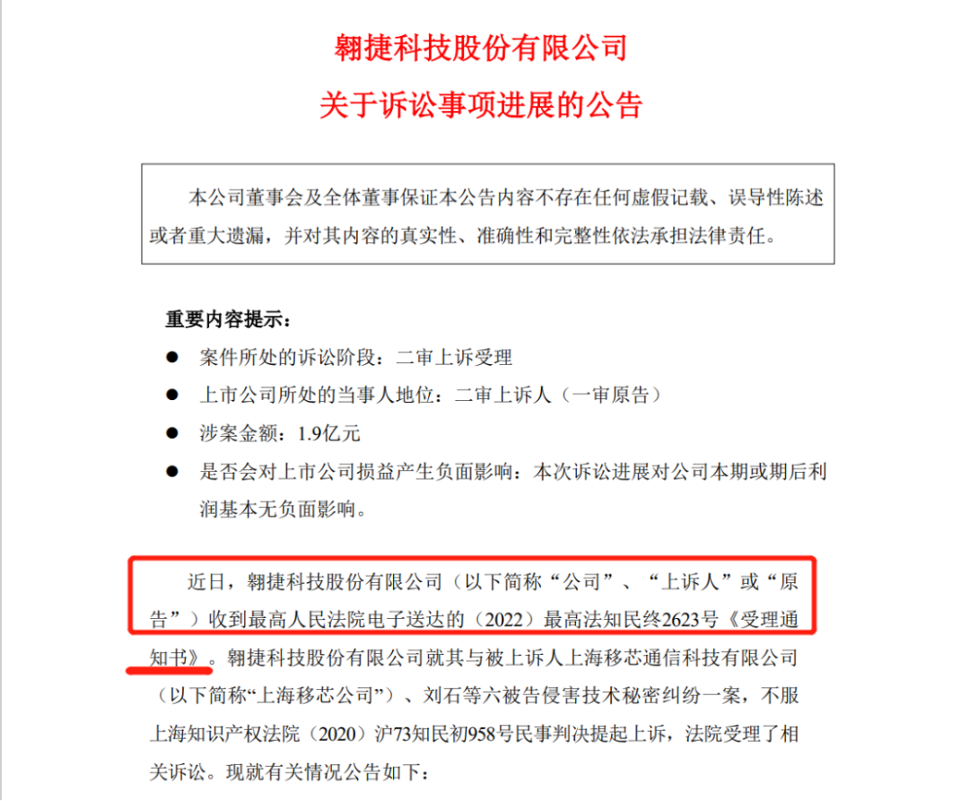 涉案1.9億的訴訟迎來新進展！翱捷科技、上海移芯誰贏了