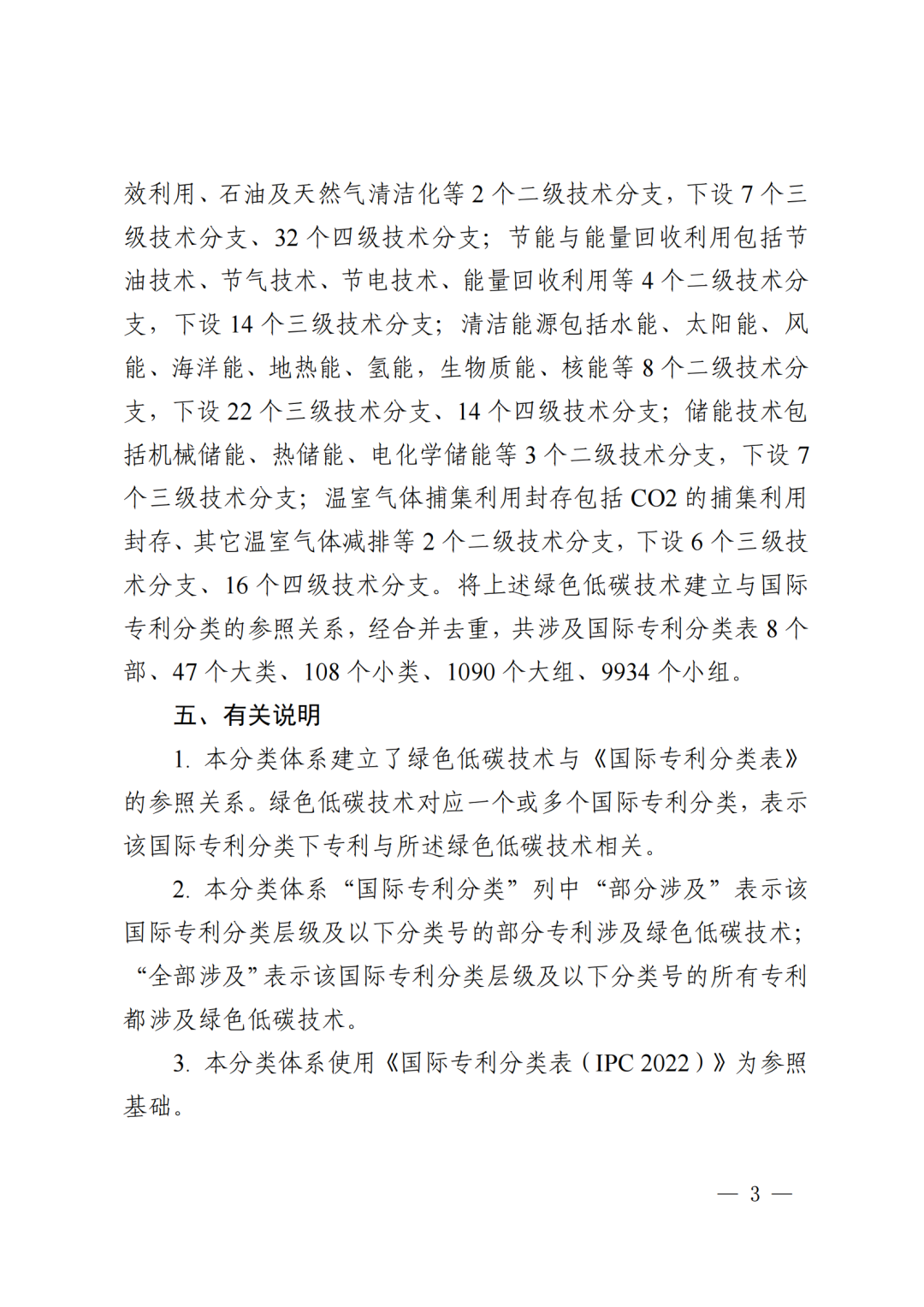 《綠色低碳技術專利分類體系》全文發(fā)布！