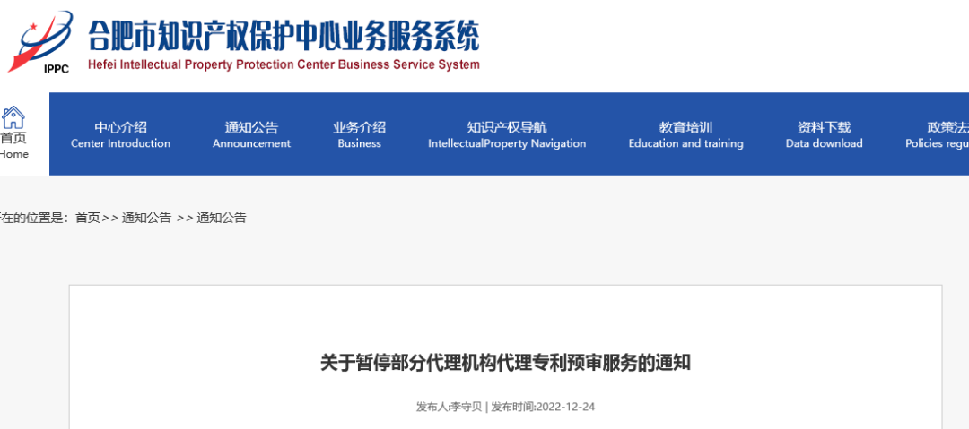 38家代理機構(gòu)被暫停專利預審服務資格｜附名單