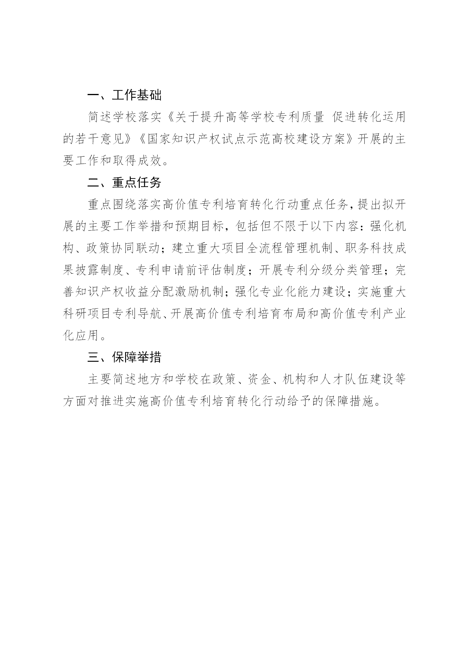 教育部 國知局 科技部：組織開展“百校千項”高價值專利培育轉化行動！