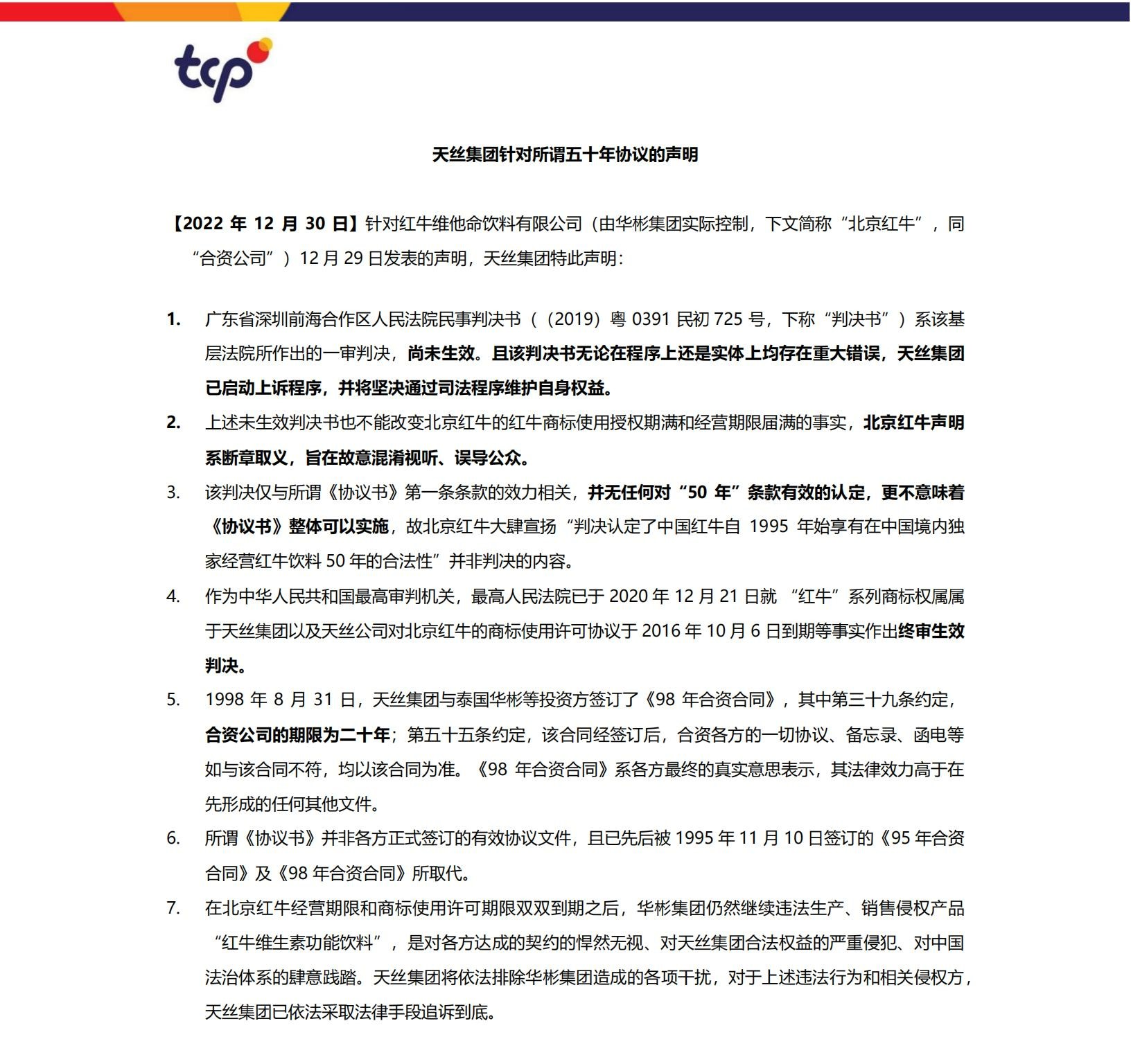 回擊“50年協(xié)議認定”!天絲稱華彬聲明“斷章取義”，將提起上訴