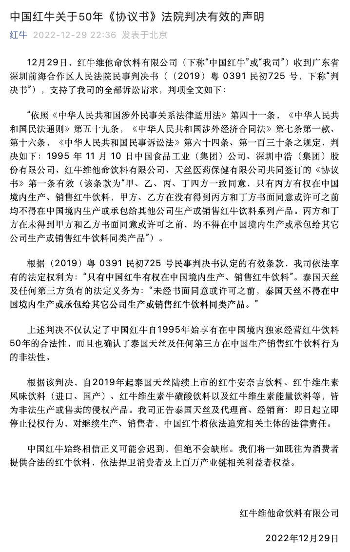 深圳前海法院的一審判決！影響紅牛之戰(zhàn)么？