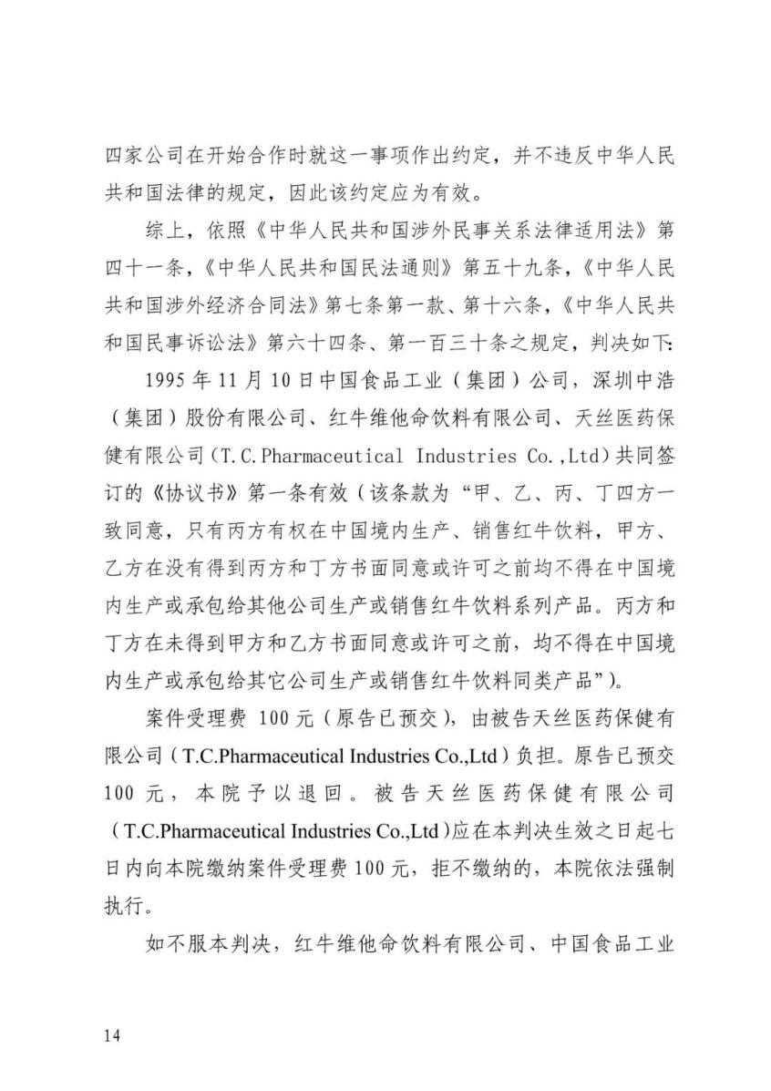 深圳前海法院的一審判決！影響紅牛之戰(zhàn)么？